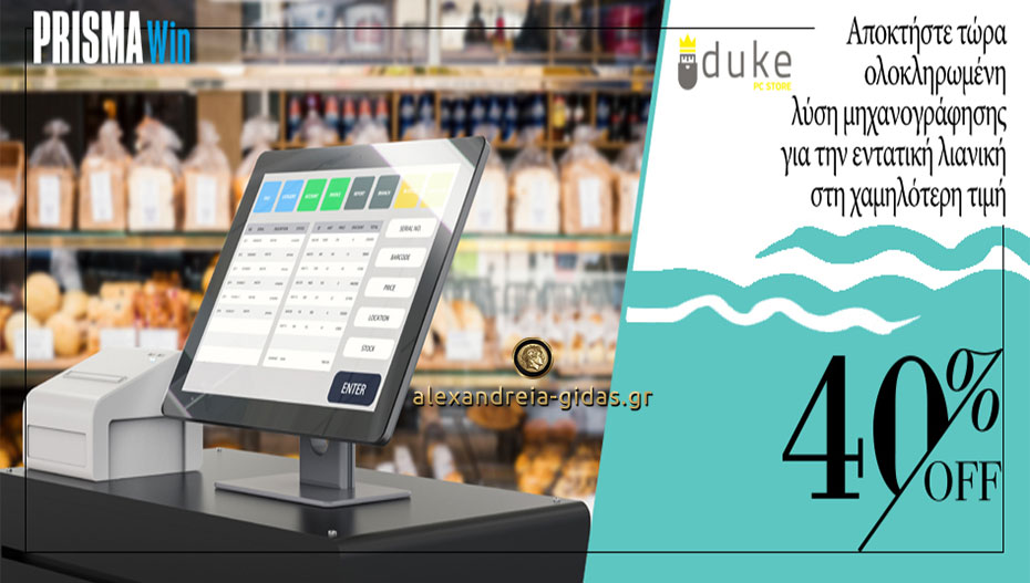 Υπηρεσίες εμπορικής διαχείρισης και λιανικών πωλήσεων από το DUKE PC Store στην Αλεξάνδρεια