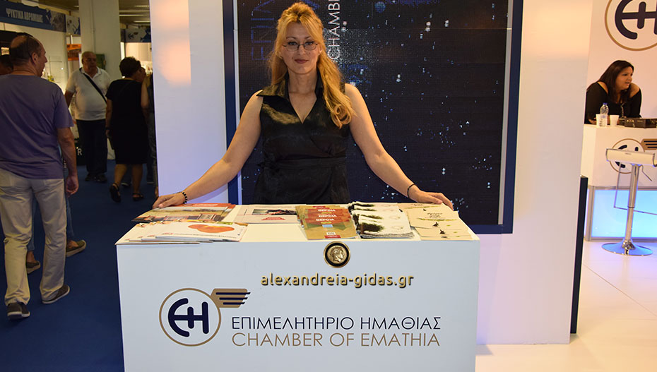 Στην 84η ΔΕΘ θα συμμετάσχει το Επιμελητήριο Ημαθίας – δηλώσεις ενδιαφέροντος για τις επιχειρήσεις του νομού