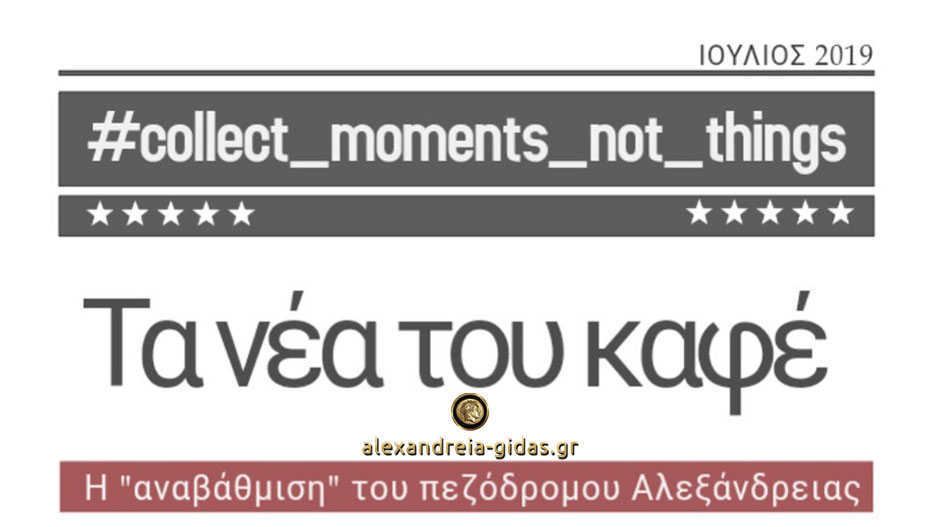 Ιντερνετικό πρωτοσέλιδο – έκπληξη στην πόλη μας!