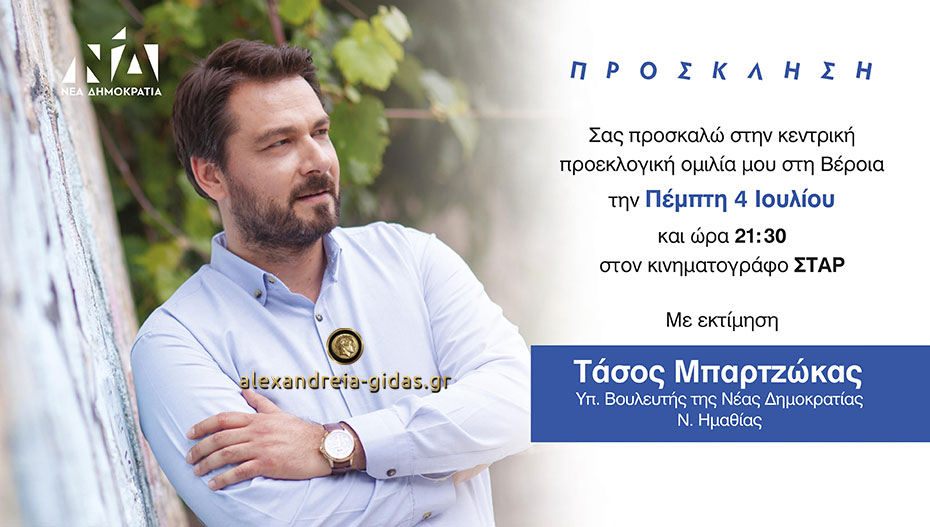 Σήμερα Πέμπτη 4 Ιουλίου στις 21.30 στο ΣΤΑΡ της Βέροιας η ομιλία του Τάσου Μπαρτζώκα