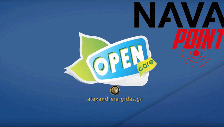 OPEN CARE στην Αλεξάνδρεια: Νέο φυλλάδιο της NAVA POINT που δεν πρέπει να χάσετε! (εικόνες)