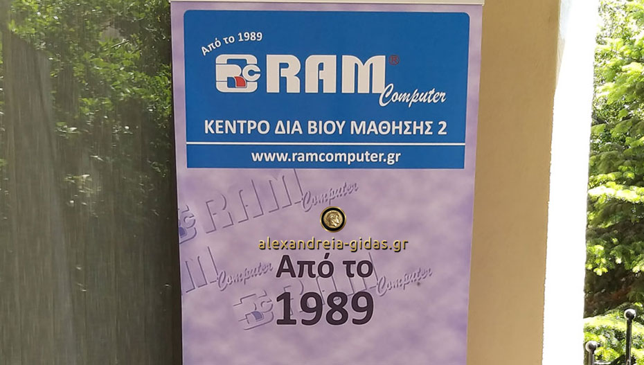 1 θέση εργασίας στη RAM Computer στην Αλεξάνδρεια (πληροφορίες)