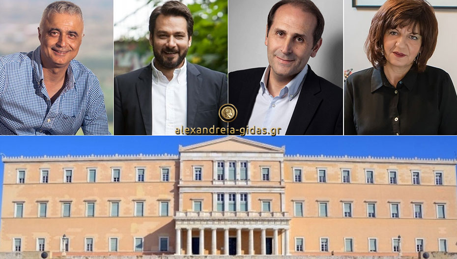 Η τετράδα των βουλευτών της Ημαθίας