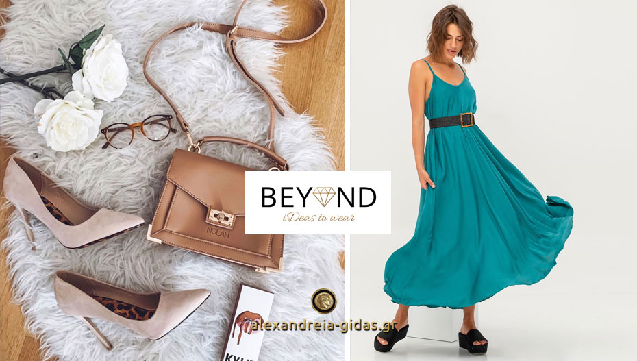 BEYOND Fashion: Νέες παραλαβές & εκπτώσεις έως και 50% (εικόνες)