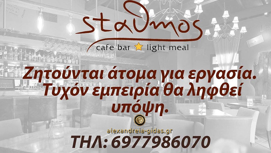 Έκτακτο live απόψε στον ΣΤΑΘΜΟ στην Αλεξάνδρεια με 3 φωνές!