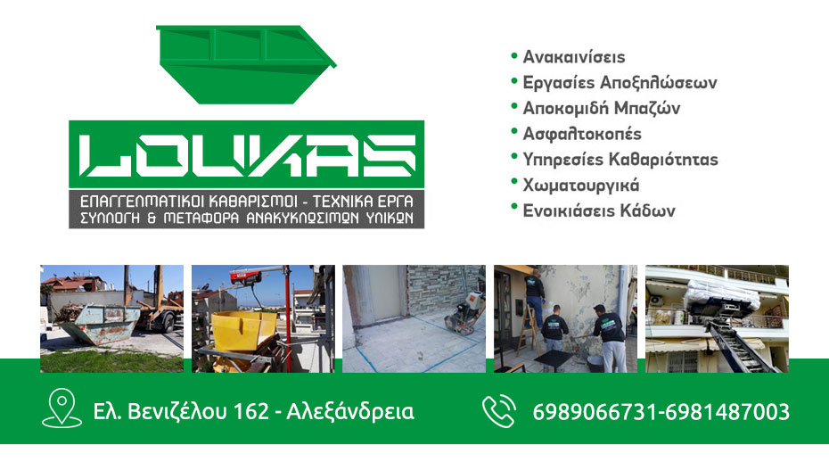 LOUKAS COMPANY: Η επιχείρηση που αναλαμβάνει όλες εκείνες τις εργασίες που σας φαίνονται βουνό (εικόνες)