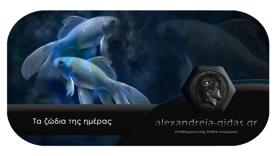 Τα ζώδια σήμερα Κυριακή 15 Σεπτεμβρίου
