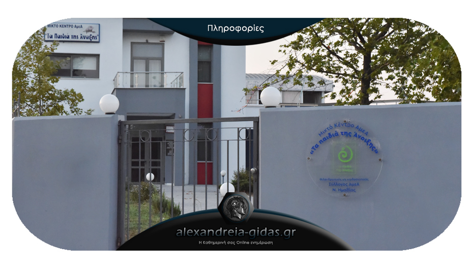 Τρεις θέσεις εργασίας στα Παιδιά της Άνοιξης στην Αλεξάνδρεια