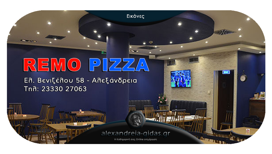 REMO PIZZA: Ο αγαπημένος χώρος για να απολαύσετε γευστικές στιγμές με την οικογένεια και τους φίλους σας!