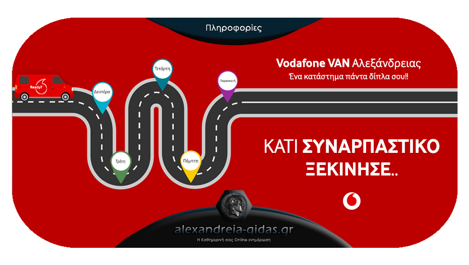 Η Vodafone Αλεξάνδρειας πρωτοπορεί για μια ακόμη φορά και φέρνει το κατάστημα δίπλα στο σπίτι σου!