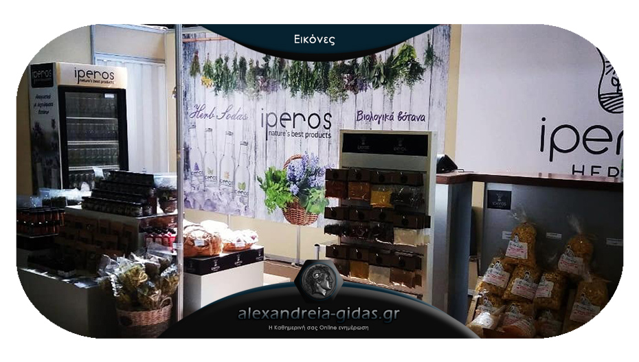 Και φέτος στην Έκθεση της Θεσσαλονίκης η IPEROS του Σαμψών και του Σωτήρη από την Αλεξάνδρεια