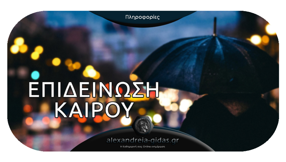 Χαλάει ο καιρός από την Πέμπτη – έκτακτο δελτίο καιρού εξέδωσε η ΕΜΥ