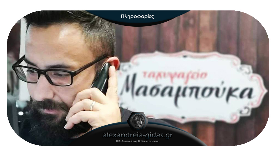 Θέσεις εργασίας στο ΜΑΣΑΜΠΟΥΚΑ στην Αλεξάνδρεια