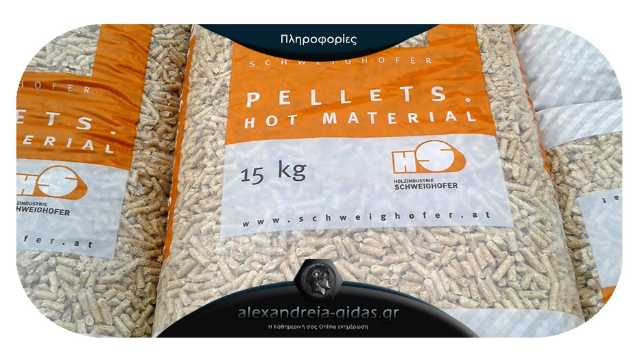 Κρύωσε ο καιρός: Βρείτε Αυστριακό pellet σε χαμηλές τιμές στο ΕΚΟ ΚΑΤΑΦΥΓΙΩΤΗΣ