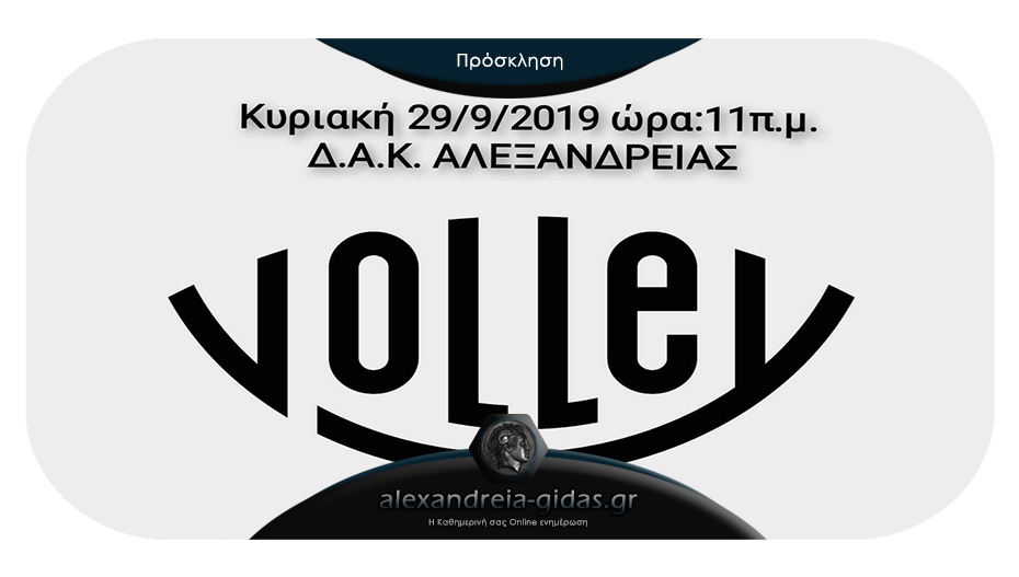 ΠΡΟΣΚΛΗΣΗ ΤΗΣ Α.Ε. ΑΛΕΞΑΝΔΡΕΙΑΣ