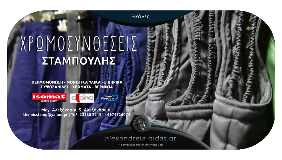 ΣΤΑΜΠΟΥΛΗΣ: Νέες προσθήκες σε ρούχα εργασίας, γάντια, παπούτσια στην υπάρχουσα τεράστια ποικιλία