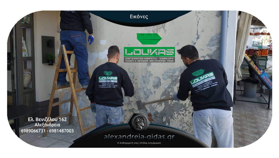 LOUKAS COMPANY: Λάβετε άμεσα ολοκληρωμένη προσφορά και ξεκινήσετε τις εργασίες