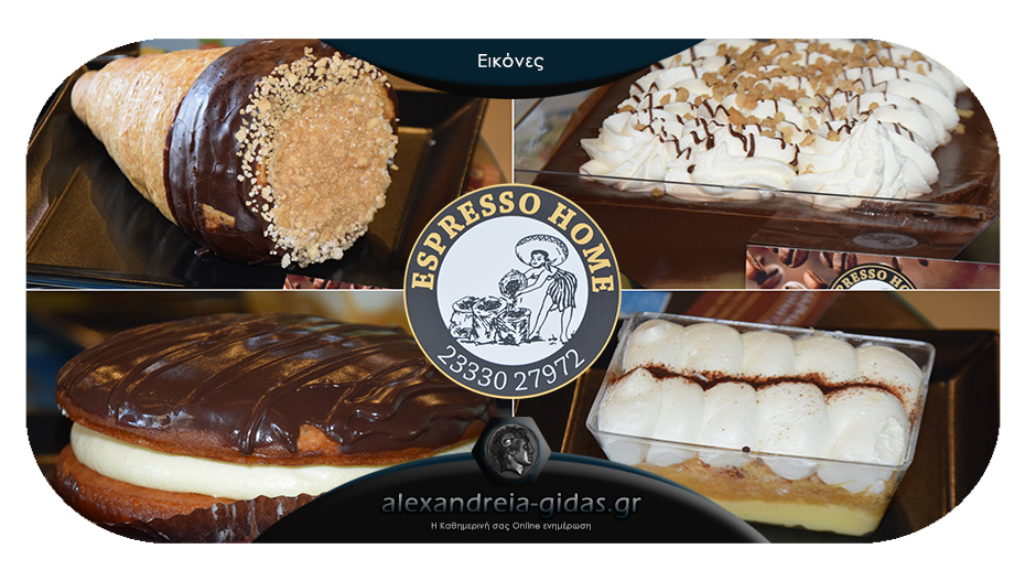 ESPRESSO HOME στην Αλεξάνδρεια: Δεν μπορείς να αντισταθείς και στα γλυκά του!