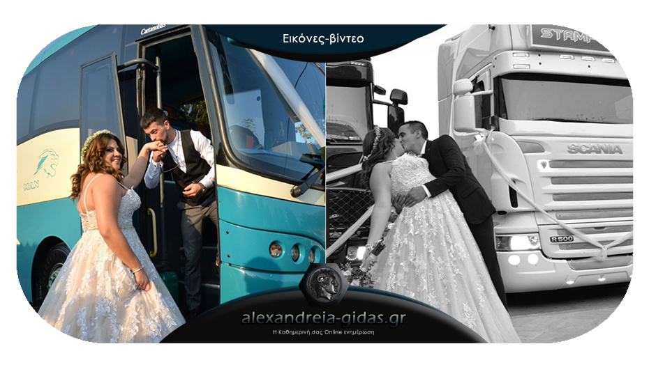 Φανταστικός γάμος στην Αλεξάνδρεια: Ο γαμπρός πήγε στην εκκλησία με νταλίκα και η νύφη με λεωφορείο!