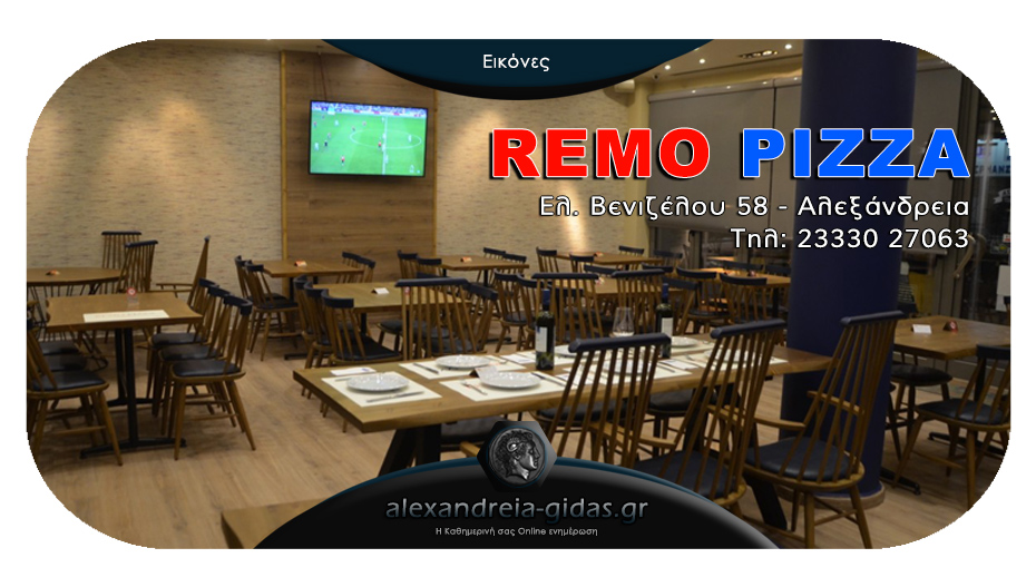 Ώρα για πίτσα! Με ένα τηλεφώνημα στη REMO PIZZA, απολαμβάνεις μέσω Delivery ή Take Away!