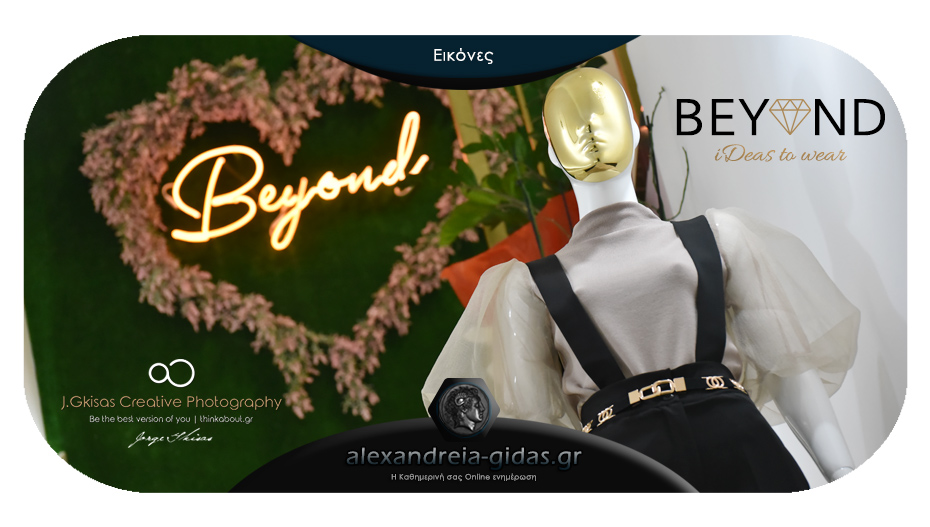 Νέες αφίξεις κάθε εβδομάδα σε ρούχα με θηλυκότητα, κομψότητα και άποψη για τη νέα collection του BEYOND!