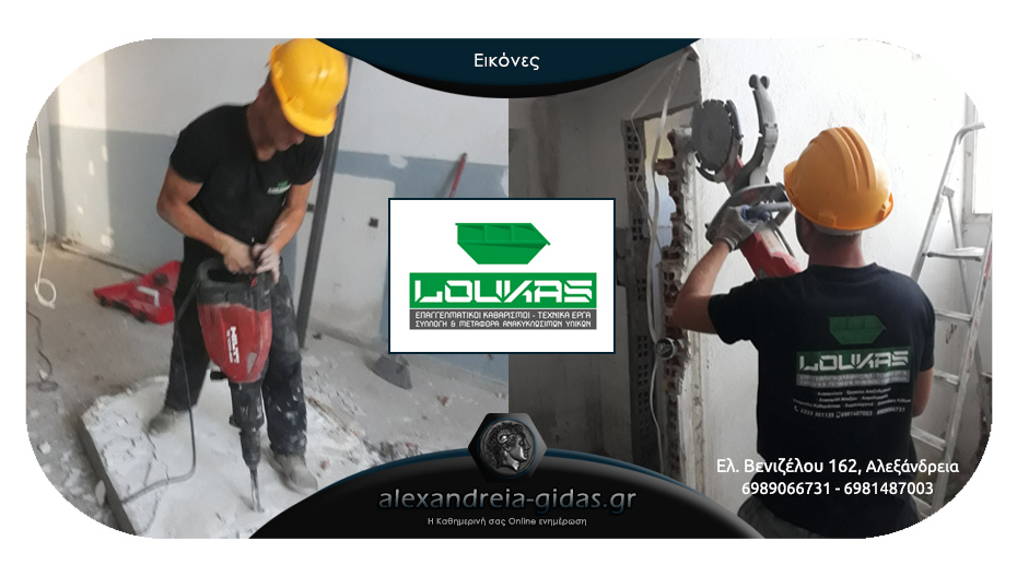 Επαγγελματισμός, ποιότητα και μοναδικές υπηρεσίες από τη LOUKAS COMPANY στην Αλεξάνδρεια!