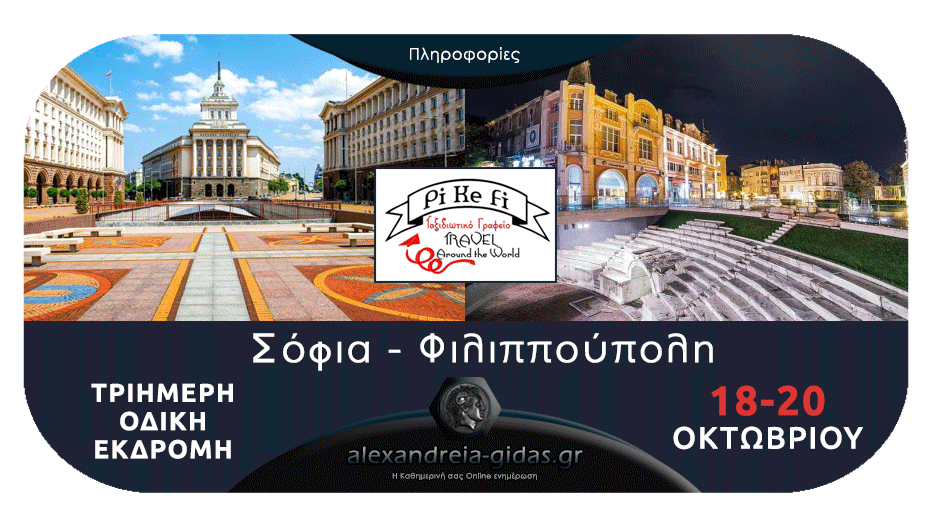 Λίγες ημέρες ακόμη για την υπέροχη εκδρομή που διοργανώνει το PiKeFi – κλείστε θέσεις!