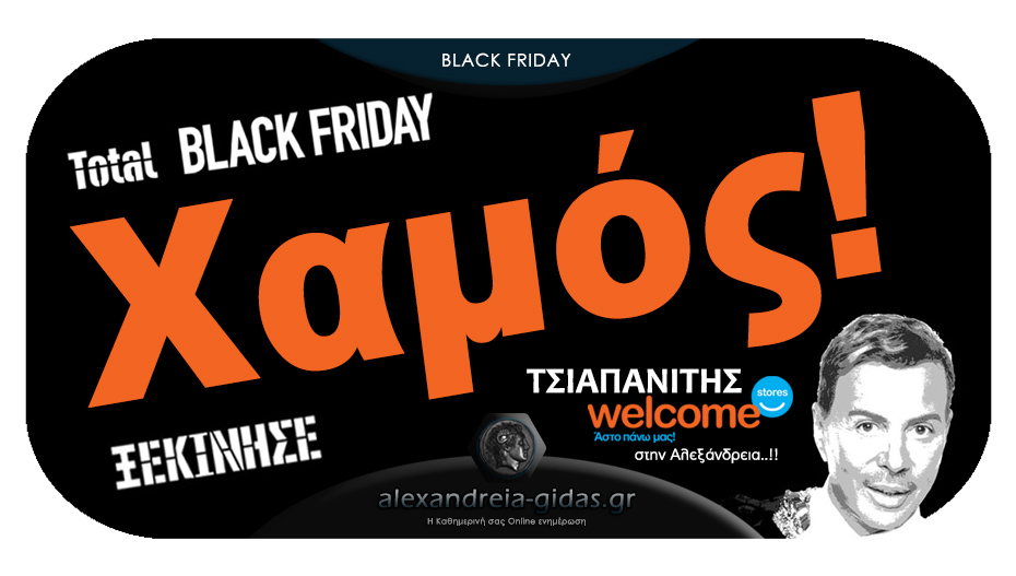 Η BLACK FRIDAY ξεκίνησε στον ΤΣΙΑΠΑΝΙΤΗ – πραγματικός ΧΑΜΟΣ από την πρώτη κιόλας μέρα!