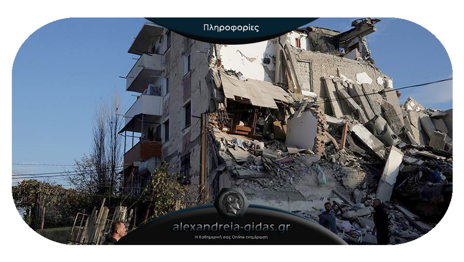 Ανθρωπιστική βοήθεια στην Αλβανία από την Π.Ε. Ημαθίας – που γίνεται η συγκέντρωση στην Αλεξάνδρεια