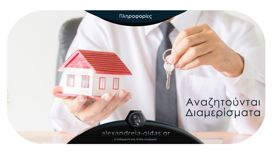 Ο Διεθνής Οργανισμός Μετανάστευσης αναζητά διαμερίσματα για ενοικίαση στην Αλεξάνδρεια