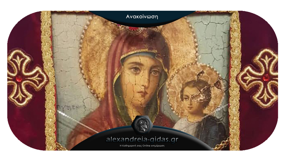 Η Μυροβλύζουσα Εικόνα της Παναγίας Οδηγήτριας στην Πατρίδα Ημαθίας