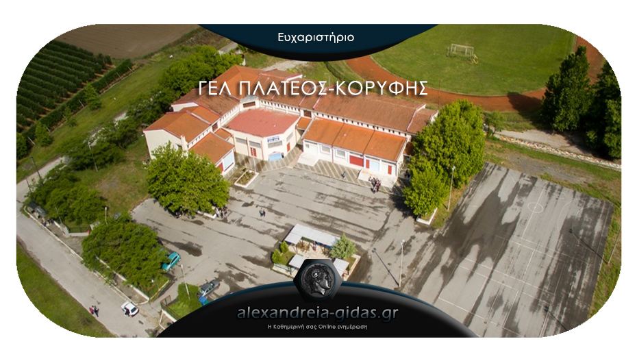 Το ΓΕΛ Πλατέος – Κορυφής στην Ελβετία και στην Ιταλία