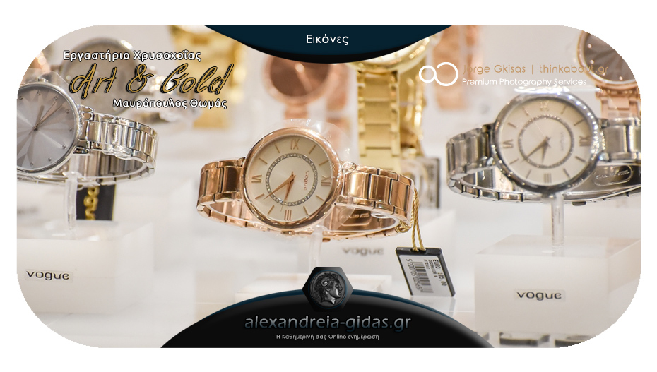 Νέα αποκλειστική συνεργασία για το κατάστημα ART & GOLD στην Αλεξάνδρεια – φανταστικά ρολόγια VOGUE!