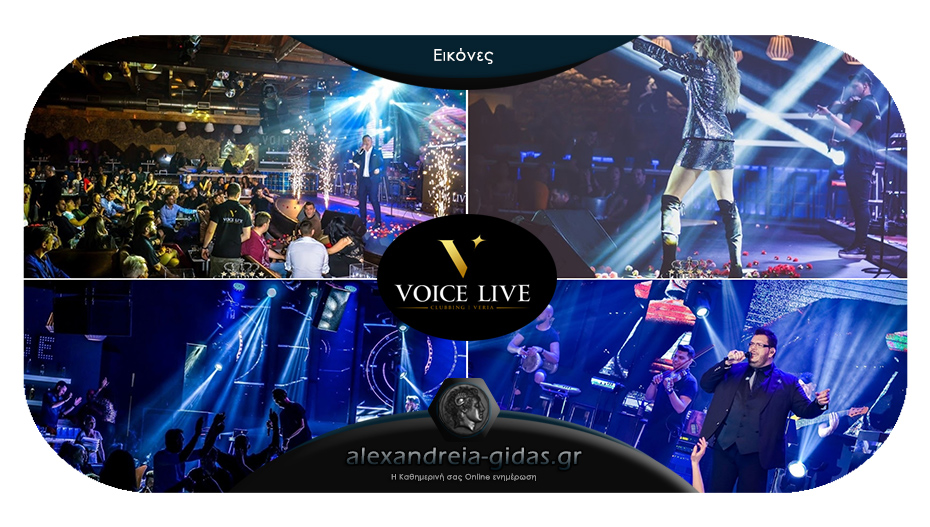 VOICE Live Clubbing στη Βέροια: Δείτε τι γίνεται κάθε Παρασκευή και Σάββατο!