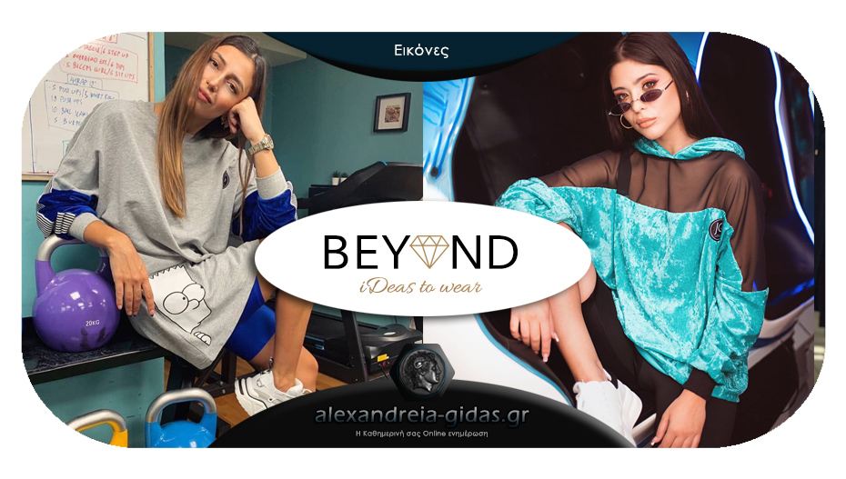 Beyond Fashion: Black Friday στο Beyond για την Παρασκευή 29 & το Σάββατο 30 Νοεμβρίου!