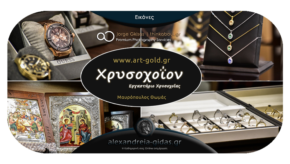 Χρυσοχοΐον ART & GOLD: Φανταστικά σχέδια και τεράστια ποικιλία για να βρεις αυτό που ψάχνεις!