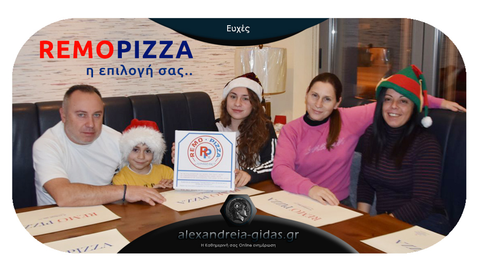 Ευχές από την επιχείρηση REMO PIZZA και την οικογένεια του Κώστα Πετράκη!