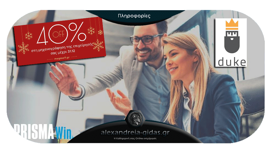 Χριστουγεννιάτικες προσφορές στο DUKE PC Store στην Αλεξάνδρεια!
