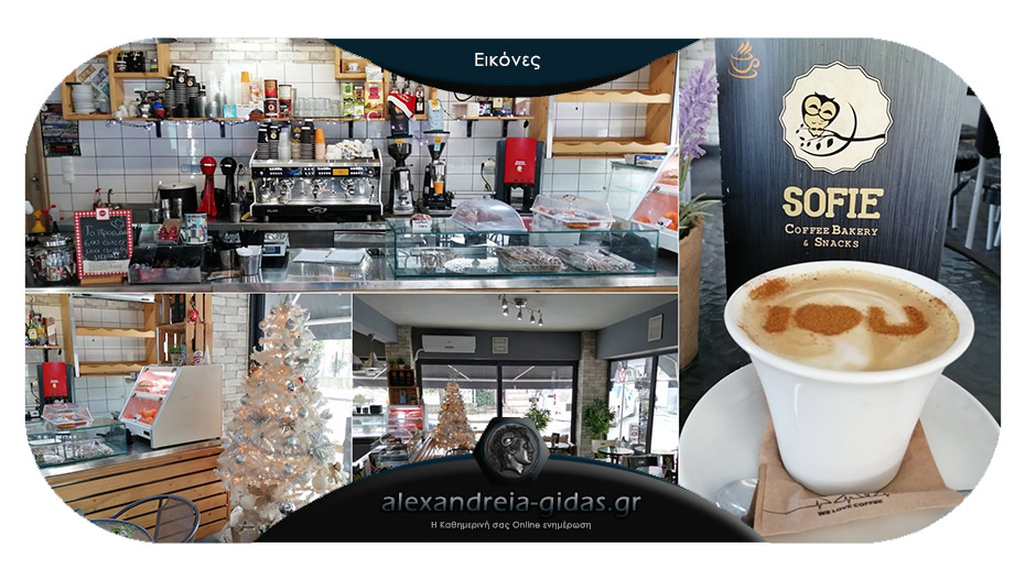 Ευχές εορτών από το «SOFIE Coffee, Bakery & Snacks» στην Αλεξάνδρεια