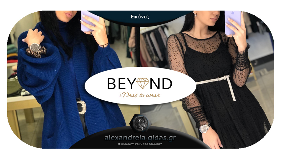 Beyond Fashion: Νέα ολοκαίνουργια συνεργασία με την ελληνική εταιρεία ρούχων «Coocu»!