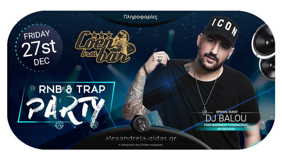 RNB & TRAP Party απόψε στο COEN με καλεσμένο τον γνωστό dj BALOU!