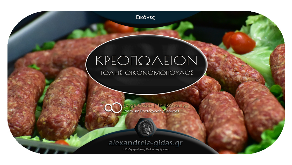 Το κρεοπωλείο «ΤΟΛΗΣ» συνεχίζει να μας προμηθεύει με ποιοτικά και φρέσκα Ελληνικά κρέατα καθημερινά!
