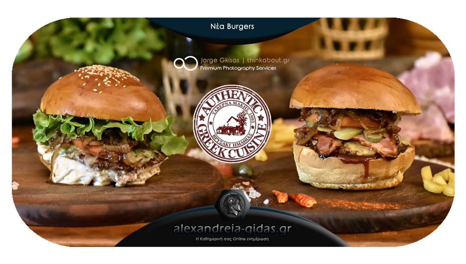 Δυο νέα μοναδικά Burgers από την ταβέρνα «Ο ΜΑΚΗΣ» στο βρυσάκι – θα ξετρελαθείς!