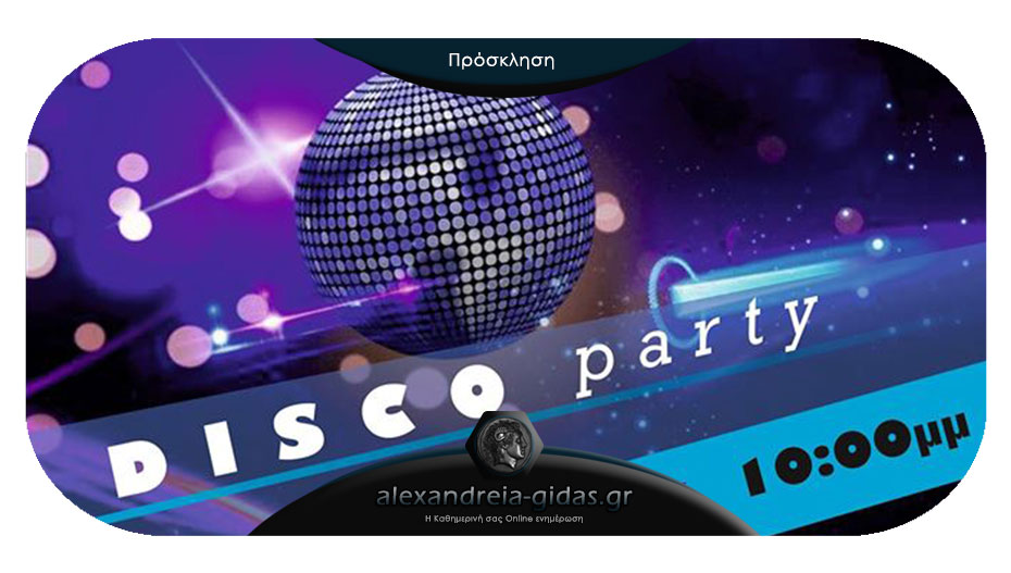 Disco Party από την Λέσχη Κινηματογράφου Αλεξάνδρειας