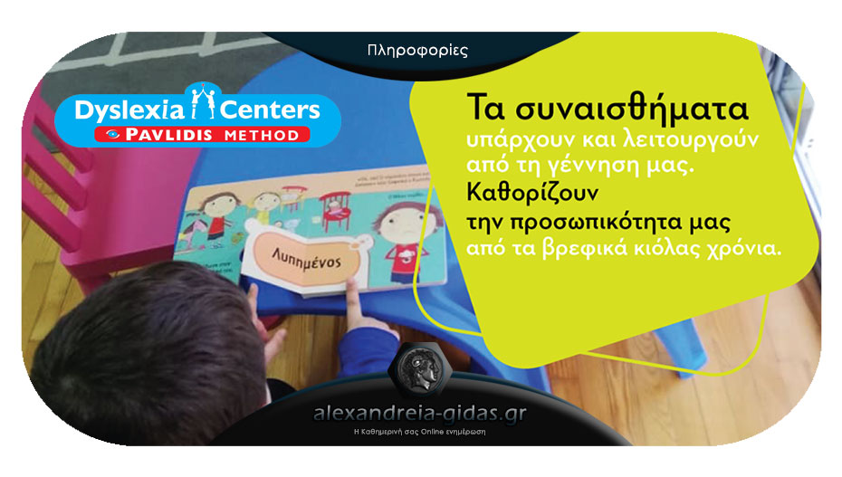 Dyslexia Center Pavlidis Method στην Αλεξάνδρεια: Αντιμετωπίστε κάθε δυσκολία του παιδιού σας, αποτελεσματικά και έγκαιρα!