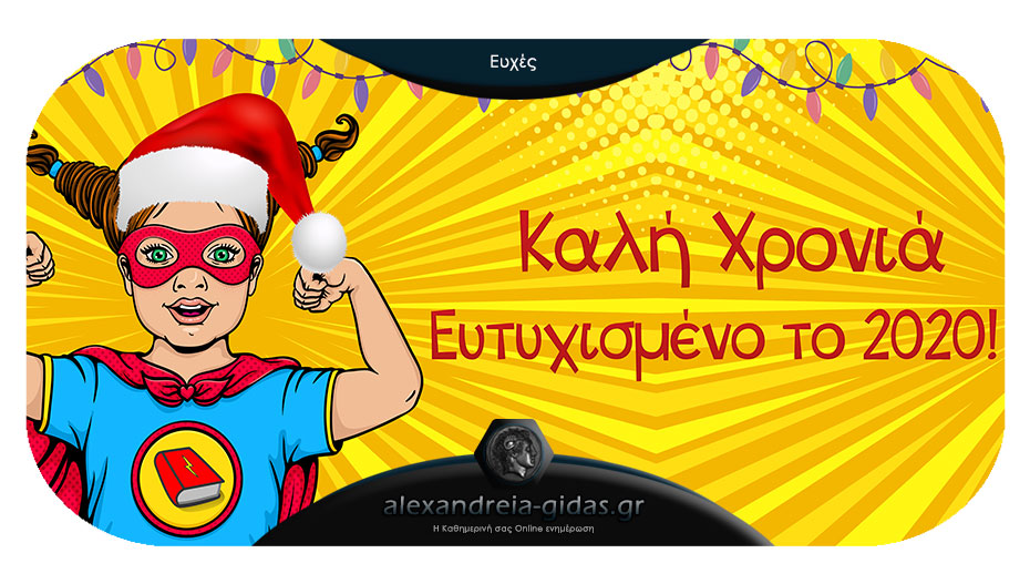 Ευχές για καλή χρονιά από την Power Book Girl