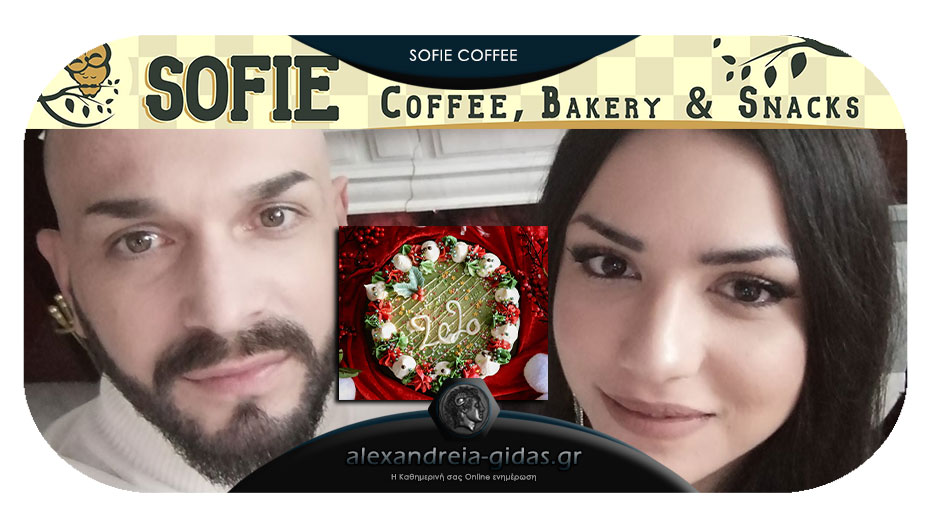2020 ευχές από το SOFIE COFFEE στην Αλεξάνδρεια και ένα φλουρί για τον Απόστολο και τη Σοφία!