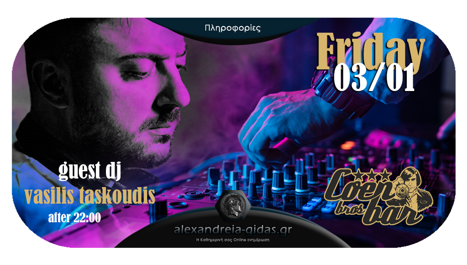 Πρώτη Παρασκευή του χρόνου με Guest Dj τον VASILI TASKOUDI στην αγαπημένη γωνιά του πεζόδρομου!