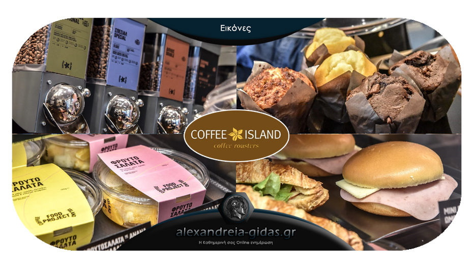 Υπέροχος καφές και γευστικές επιλογές από το COFFEE ISLAND στην Αλεξάνδρεια!