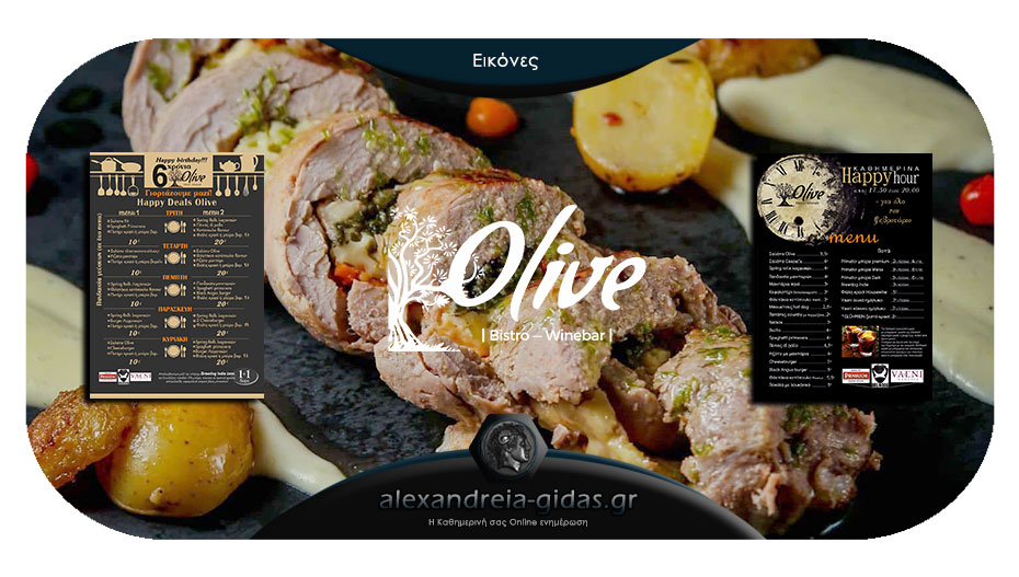 Ο γενέθλιος μήνας του OLIVE στον πεζόδρομο: Από νωρίς με πολλές γευστικές επιλογές!